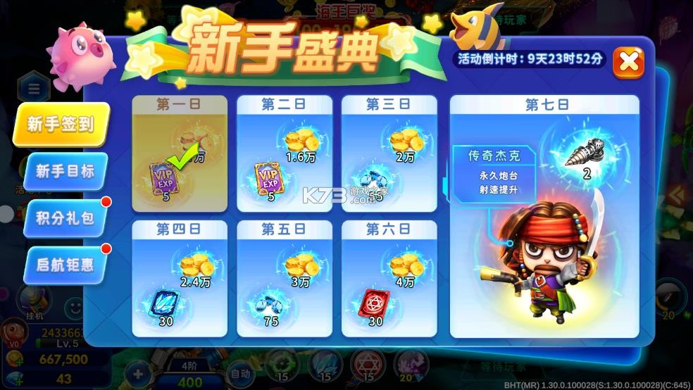 海王捕鱼 v1.33.0 全新版 截图