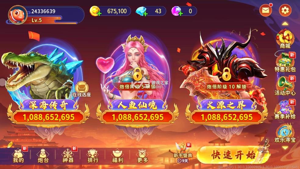 海王捕鱼 v1.33.0 全新版 截图