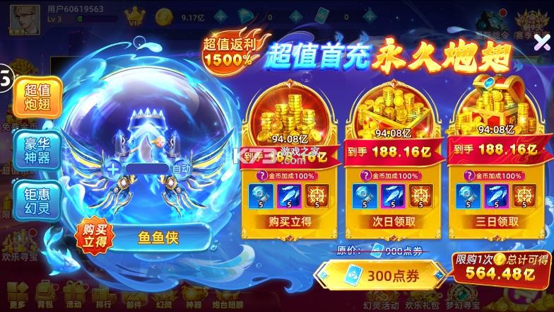 鱼丸捕鱼大作战 v10.3.45.4.0 首充版 鱼丸捕鱼大作战 v10.3.45.4.0 首充版