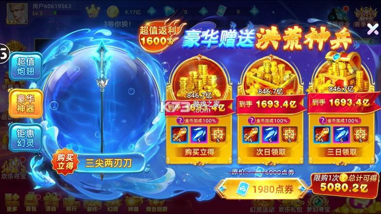 鱼丸捕鱼大作战 v10.3.45.4.0 首充版 鱼丸捕鱼大作战 v10.3.45.4.0 首充版