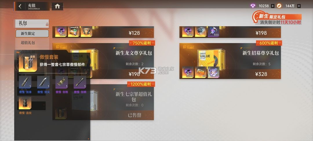 龙族卡塞尔之门 v1.3.7 0.1折扣版 截图