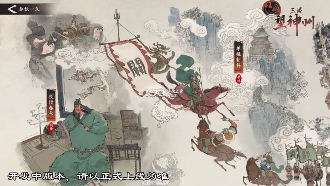三国望神州 v1.1.22 手游官方版