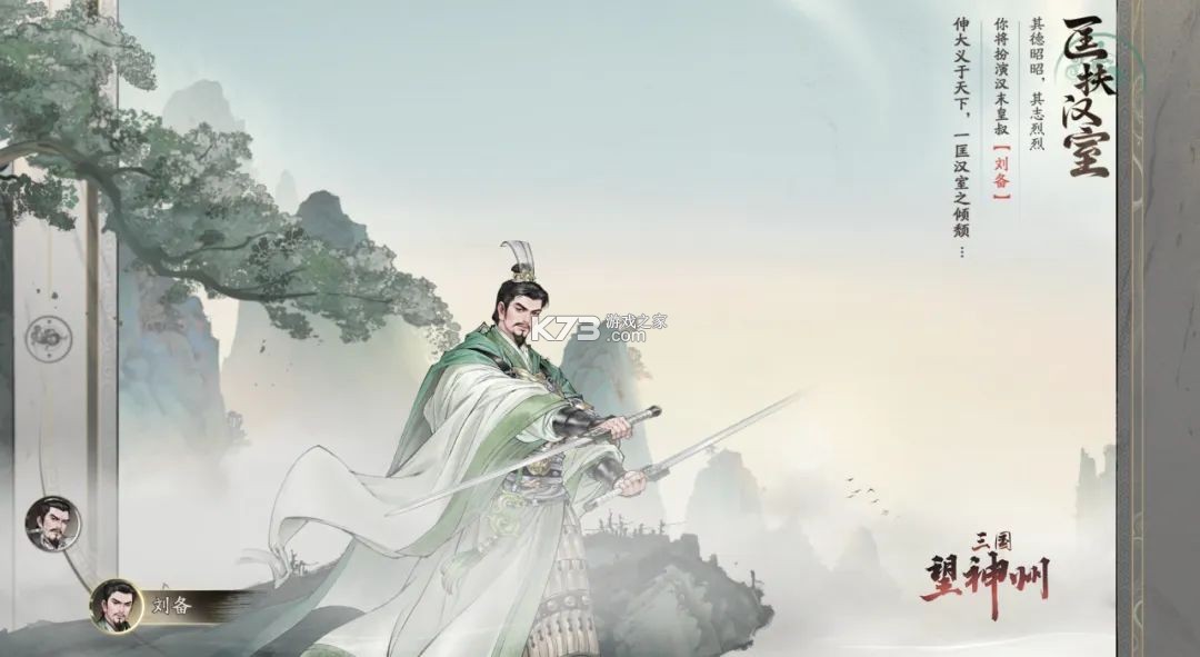 三国望神州 v1.1.22 手游官方版