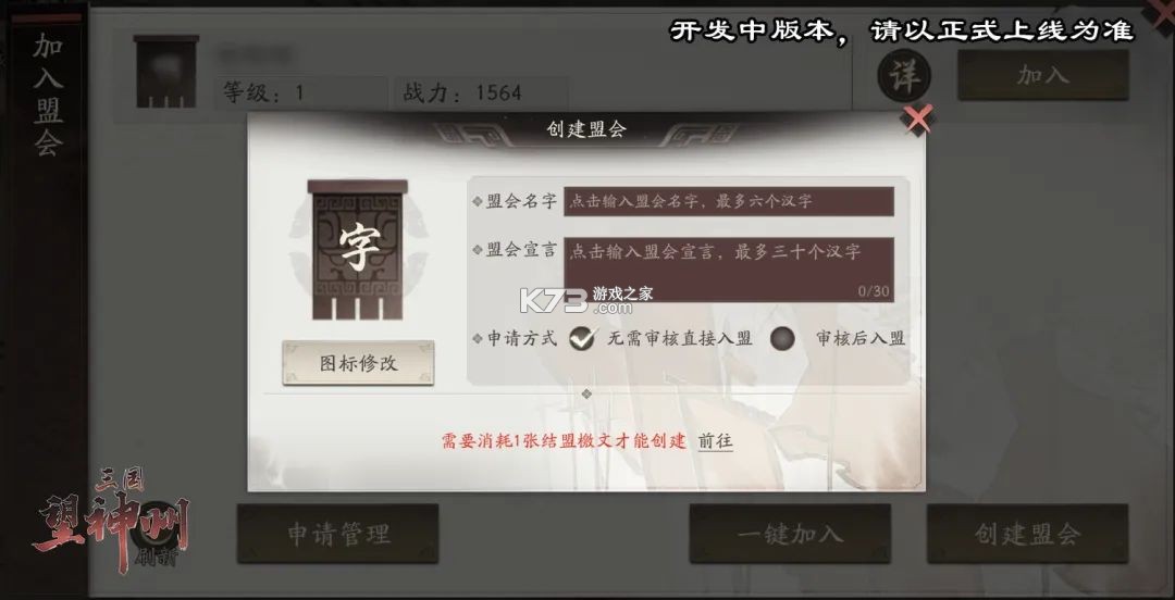 三国望神州 v1.1.22 手游官方版