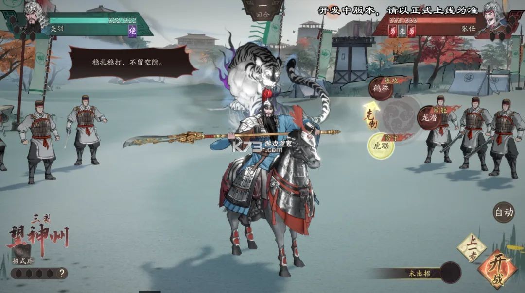 三国望神州 v1.1.22 手游官方版