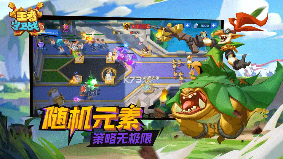 王者守卫战 v1.5.5 下载手游官方版 截图