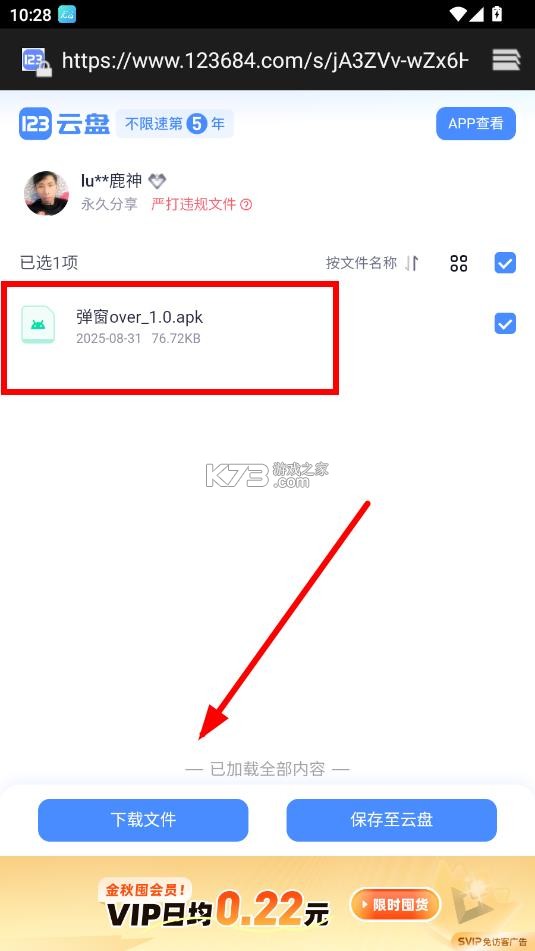 无为社区 v0.6.2 app下载 截图