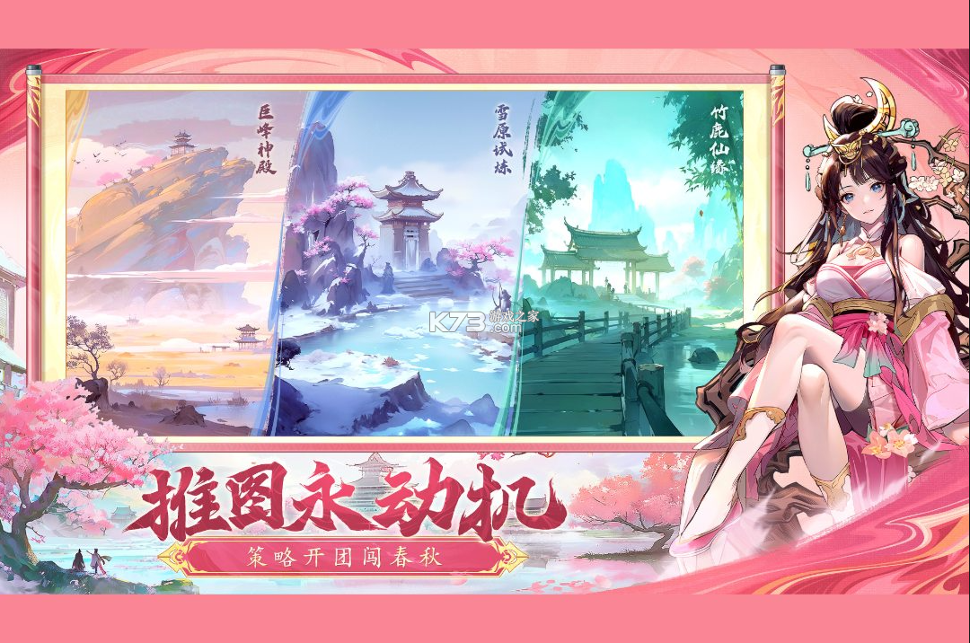 春秋玄奇 v1.0 手游官方版 截图