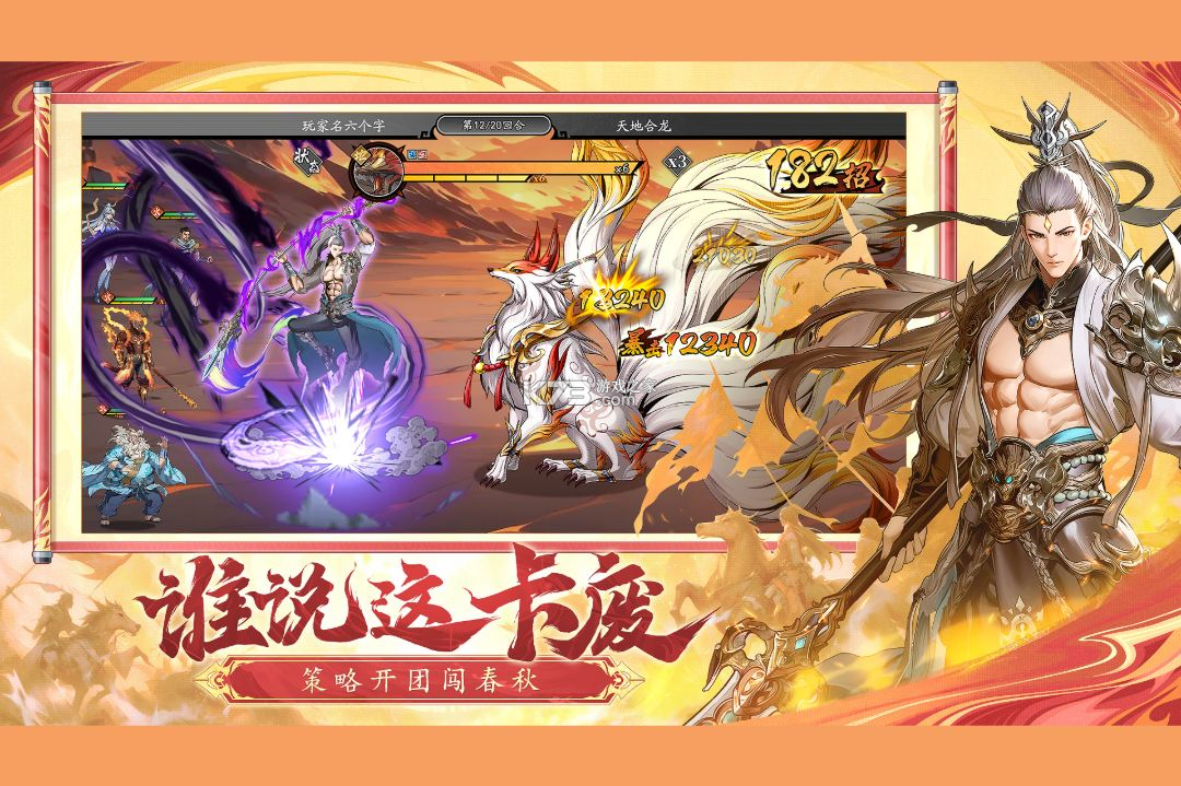 春秋玄奇 v1.0 手游官方版 截图