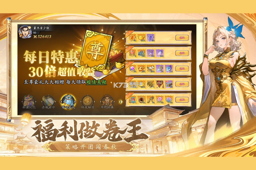 春秋玄奇 v1.0 手游官方版 截图
