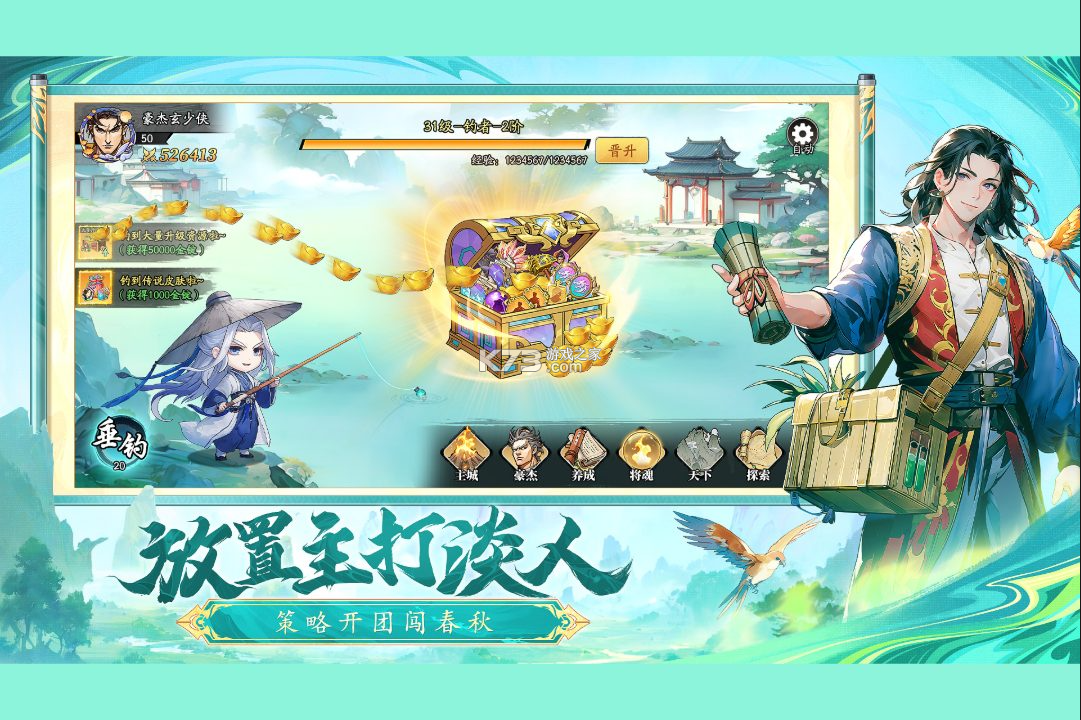 春秋玄奇 v1.0 手游官方版 截图