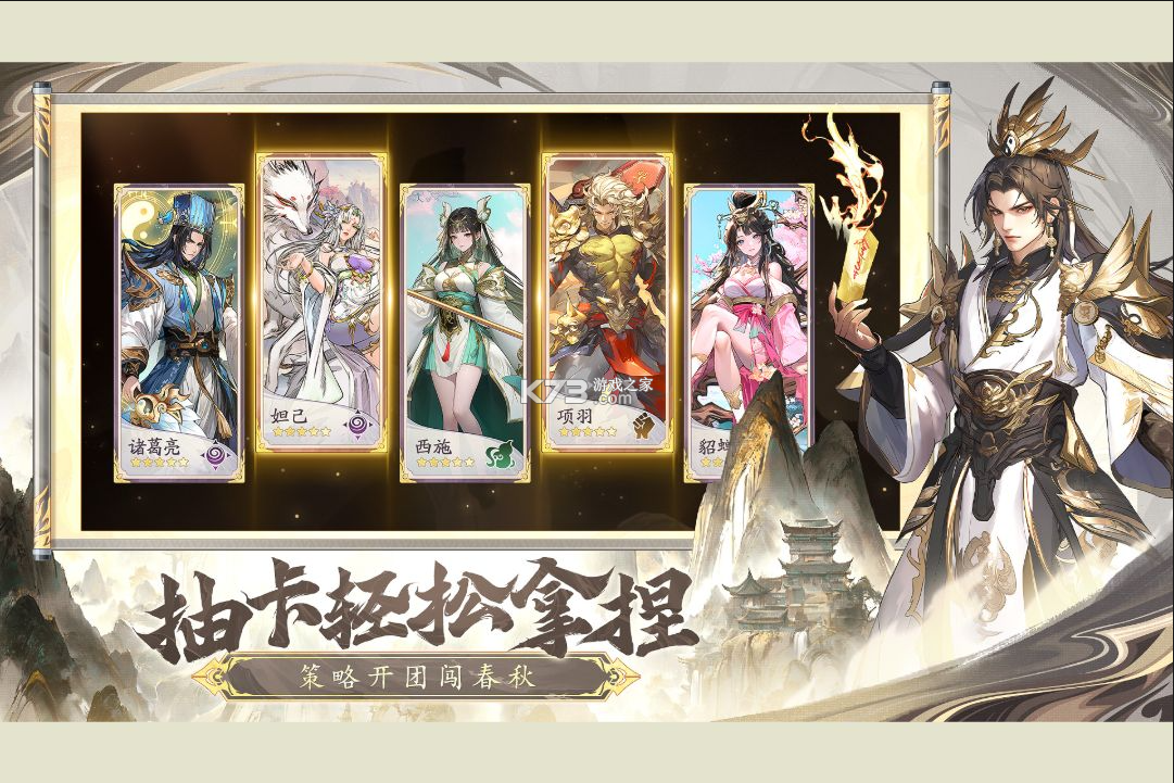 春秋玄奇 v1.0 手游官方版 截图