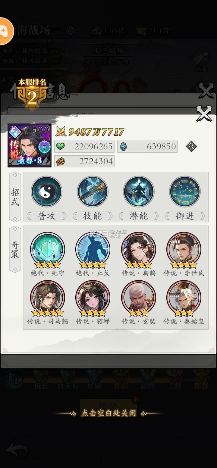 春秋玄奇 v1.6.9 手游官方版
