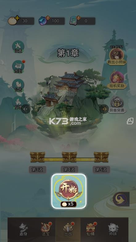少年仙途 v1.0 免广告破解版 截图