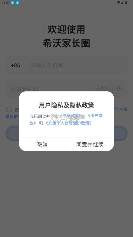 希沃家长端 v1.2.2 app 截图