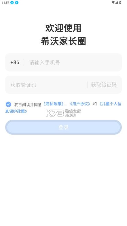 希沃家长端 v1.2.2 app 截图