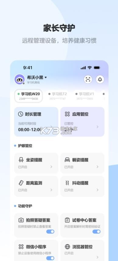 希沃家长端 v1.2.2 app 截图