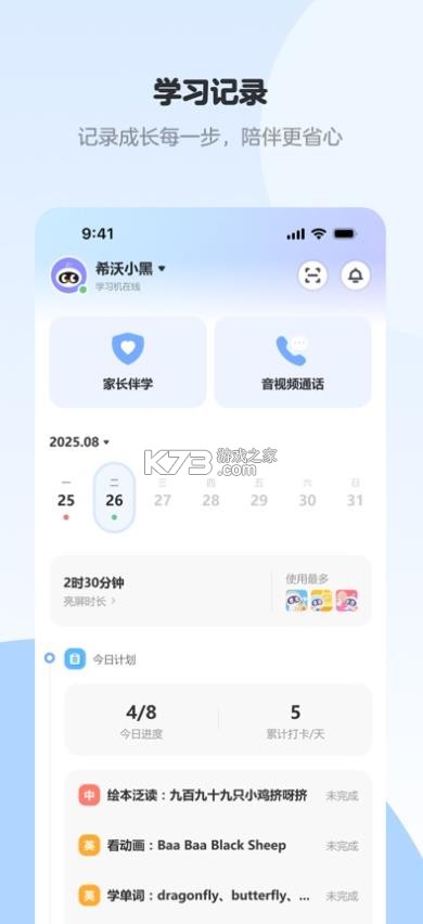 希沃家长端 v1.2.2 app 截图