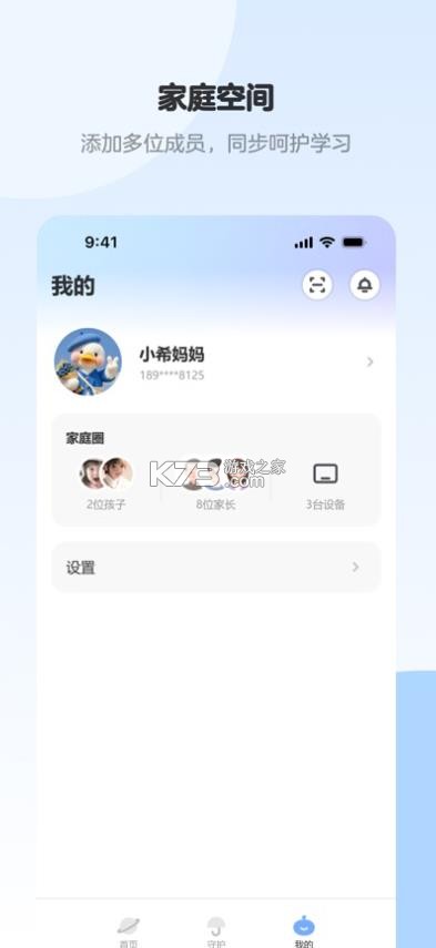 希沃家长端 v1.2.2 app 截图