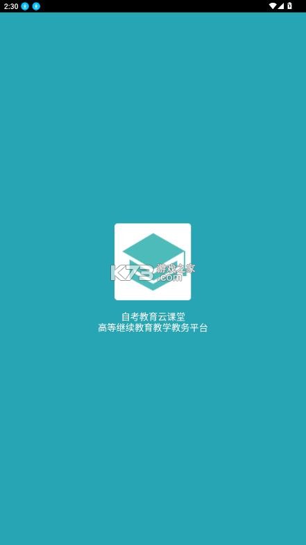 自考教育云课堂 v6.1.0 app下载 截图