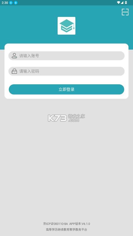 自考教育云课堂 v6.1.0 app下载 截图
