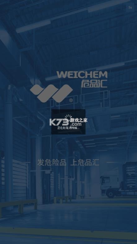 危品汇 v3.2.24 电子运单app 截图