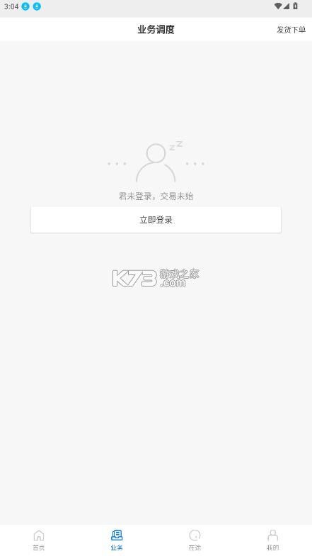危品汇 v3.2.24 电子运单app 截图