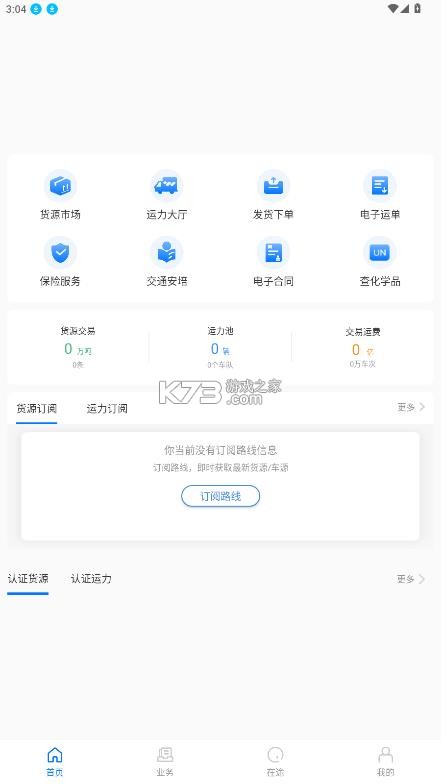 危品汇 v3.2.24 电子运单app 截图