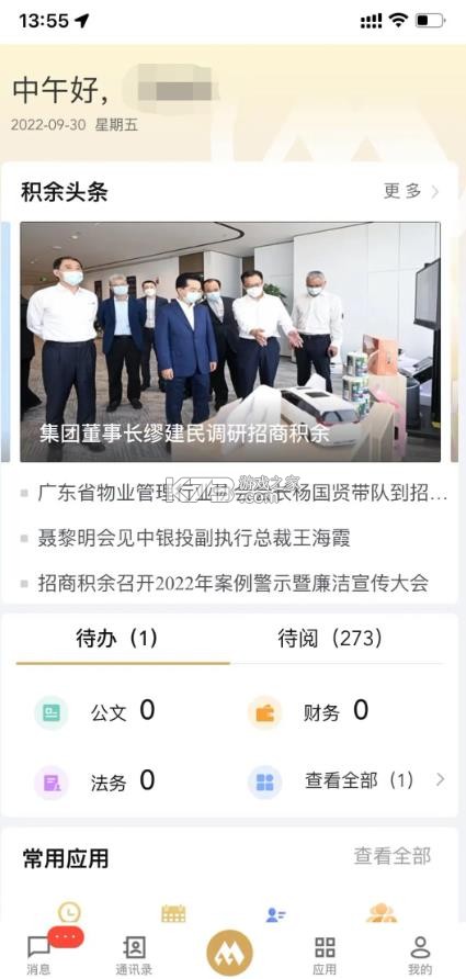 积余随行 v3.3.0 app官方下载安装 截图
