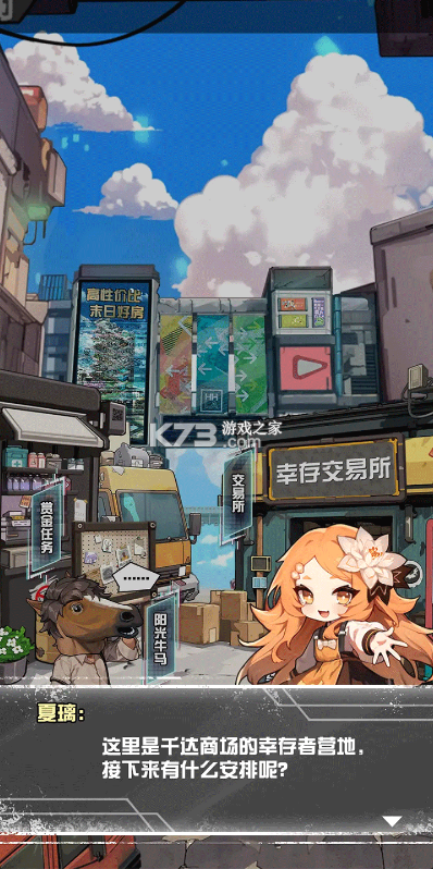 我在末日送快递 v1.0.11 游戏最新版下载 截图