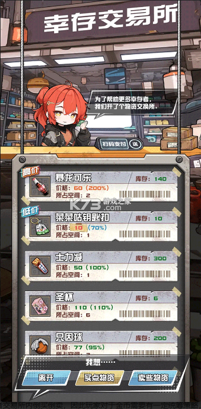 我在末日送快递 v1.0.11 游戏最新版下载 截图