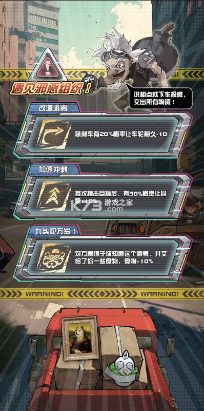 我在末日送快递 v1.0.11 游戏最新版下载 截图