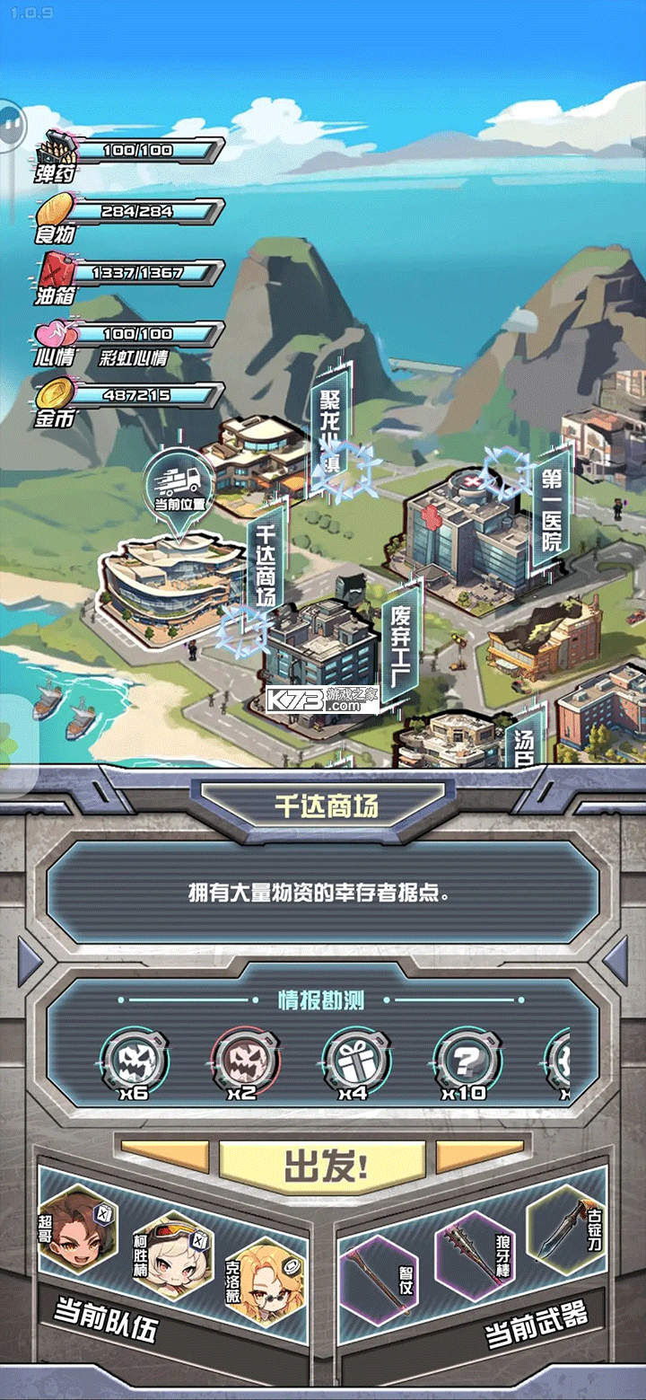 我在末日送快递 v1.0.11 游戏最新版下载 截图