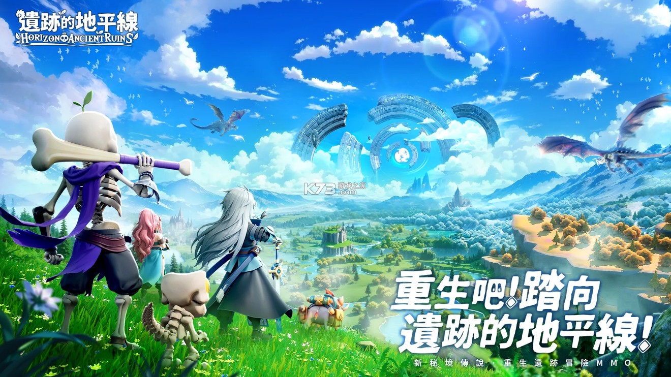 遗迹的地平线 v1.0.0.009 手游官方版 截图