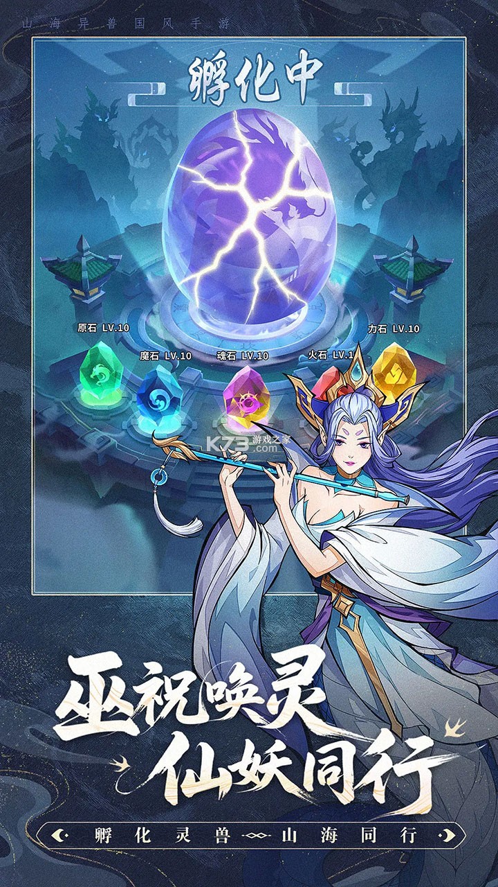 九州异兽记 v1.0.101 手游官方版 截图