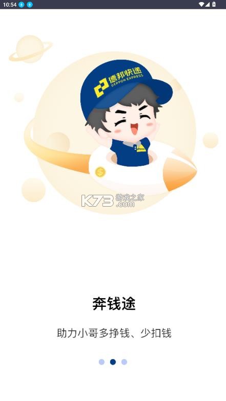 邦帮帮 v6.7.9 app下载德邦物流 截图