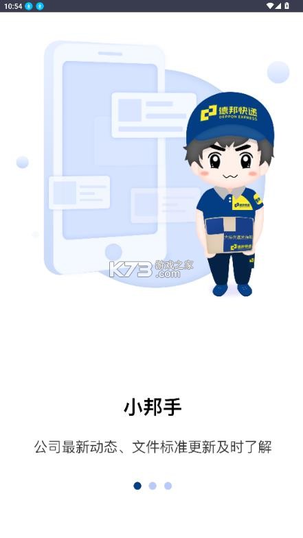 邦帮帮 v6.7.9 app下载德邦物流 截图