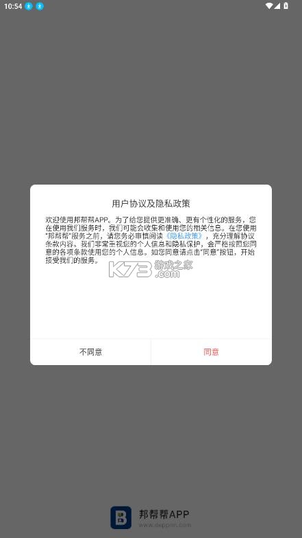 邦帮帮 v6.7.9 app下载德邦物流 邦帮帮 v6.7.9 app下载德邦物流