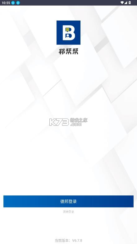 邦帮帮 v6.7.9 app下载德邦物流 截图