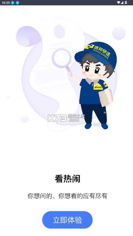 邦帮帮 v6.7.9 app下载德邦物流 截图