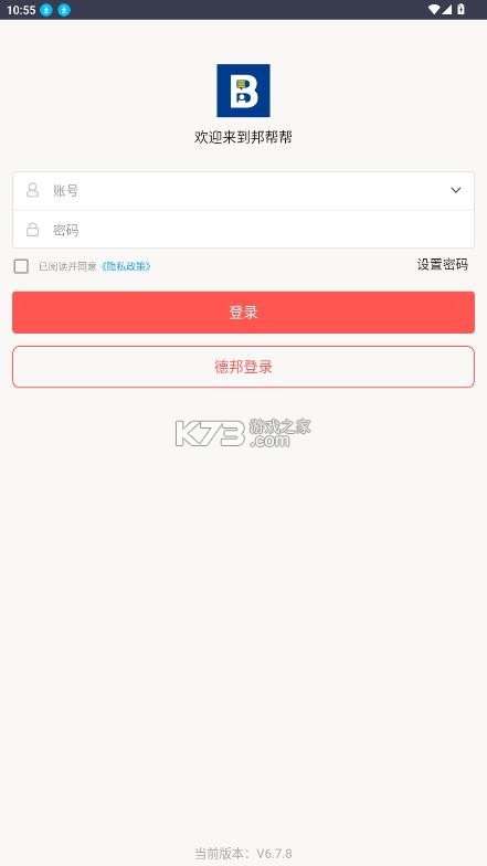 邦帮帮 v6.7.9 app下载德邦物流 邦帮帮 v6.7.9 app下载德邦物流