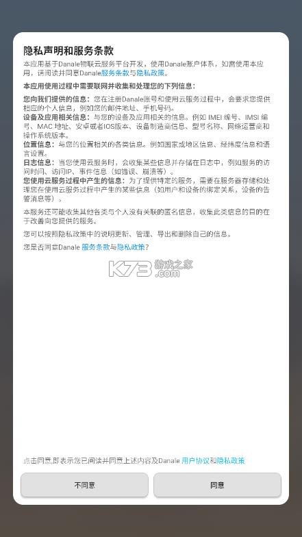 大拿监控 v5.9.62 app下载安装 截图