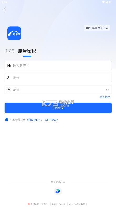新零帮 v3.0.21 app下载官方免费版安卓 截图