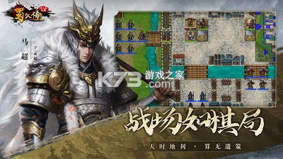 同人圣三国蜀汉传 v100.18.5 满v破解版下载 截图