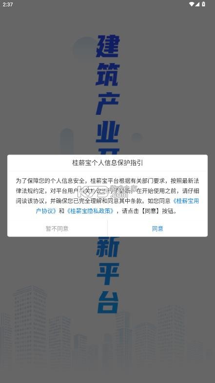 桂薪宝工人版 v1.2.3 app官方下载 截图