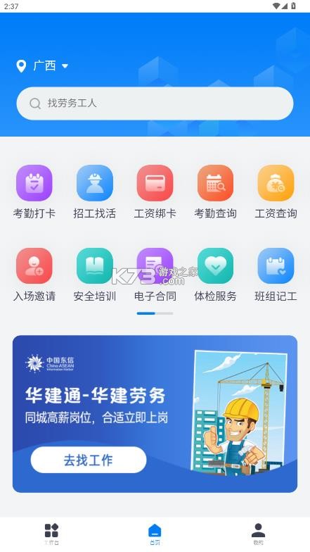 桂薪宝工人版 v1.2.3 app官方下载 截图