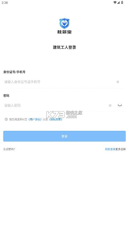 桂薪宝工人版 v1.2.3 app官方下载 桂薪宝工人版 v1.2.3 app官方下载