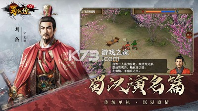同人圣三国蜀汉传 v100.18.5 至尊版下载 截图