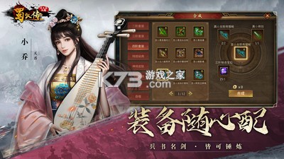 同人圣三国蜀汉传 v100.18.5 ios版下载 截图