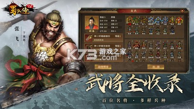 同人圣三国蜀汉传 v100.18.5 ios版下载 截图